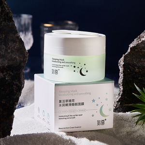 妳尊复活草水润嫩滑睡眠面膜补水保湿易吸收不油腻提亮肤色夜面膜