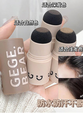 发际线粉膏泥Gegebear