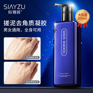 滋润去角质啫喱500ml欣雅妆