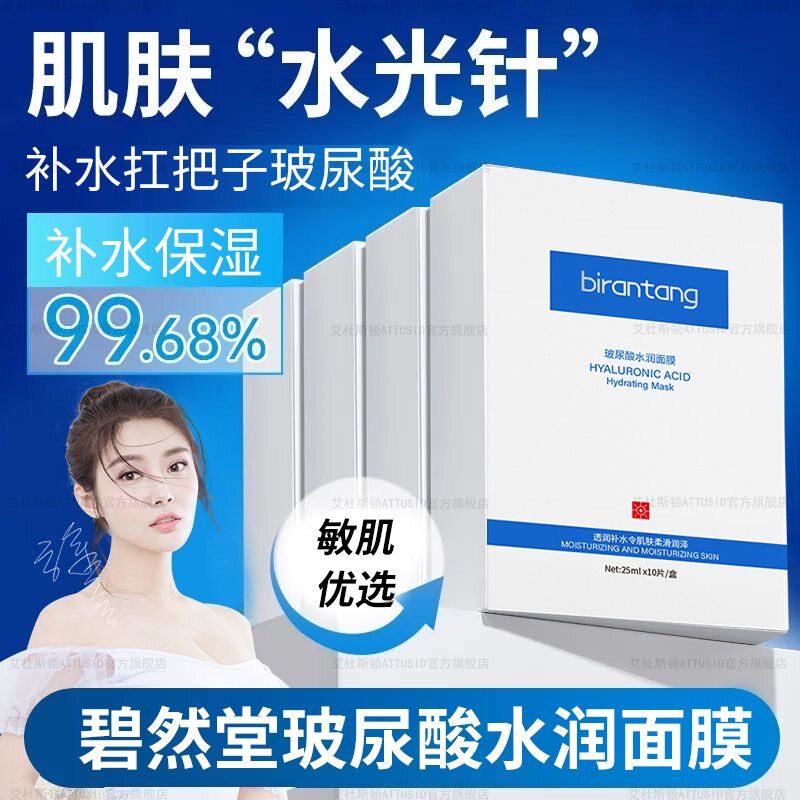 玻尿酸水润提亮肤色面膜碧然堂