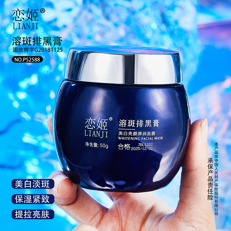 恋姬溶斑排黑膏淡斑保湿紧致提亮肤色祛斑霜美白亮颜弹润面膜护肤
