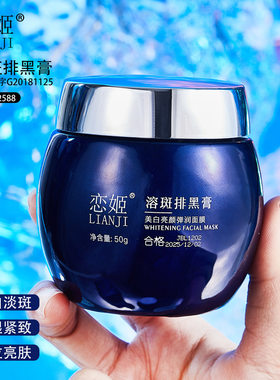 溶斑排黑膏面膜提亮肤色淡斑面膜