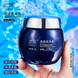 恋姬溶斑排黑膏淡斑保湿紧致提亮肤色祛斑霜美白亮颜弹润面膜护肤