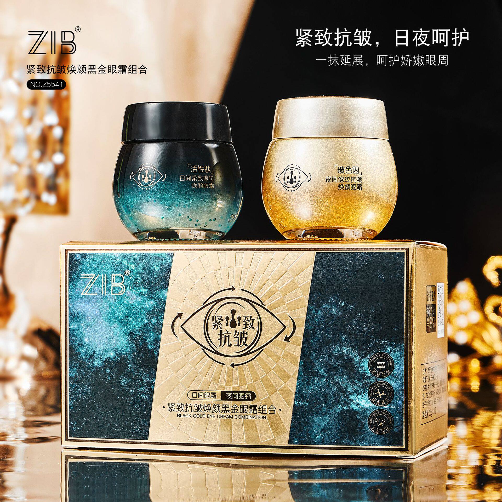 玻色因抗皱补水保湿眼霜ZIB