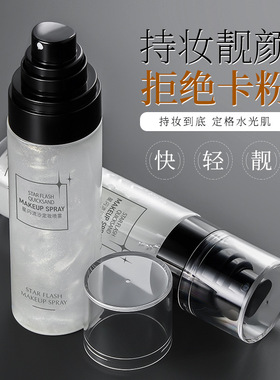 韩伦美羽星闪流沙定妆喷雾防水防汗不脱妆跨境美妆护肤厂 家直供