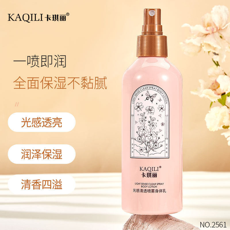 留香身体乳喷雾卡琪丽持久留香