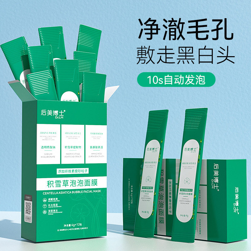 后美博士积雪草泡泡面膜 去黑头收缩毛孔敏感肌专用清洁泥膜