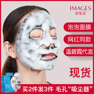 【拍二件发三件】氨基酸泡泡面膜清洁收缩毛孔补水保湿提亮肤色