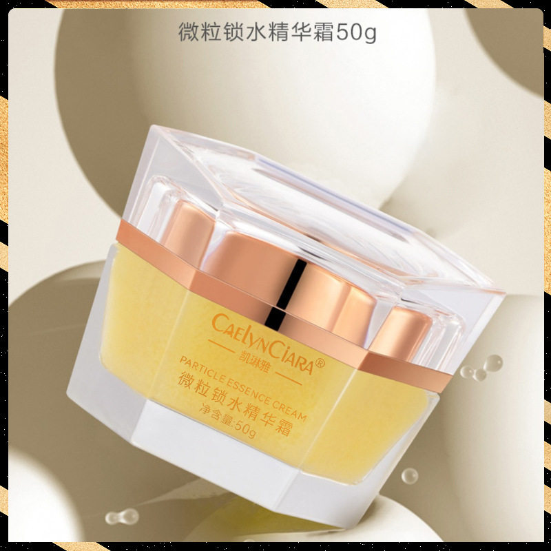 凯琳雅微粒锁水精华霜50g补水保湿柔润皮肤颗粒爆水精华面霜
