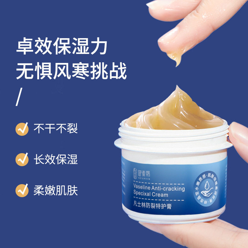 凡士林皲裂膏护手霜防裂