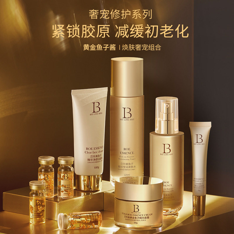 抗皱焕肤套装面部护理贝玲美补水