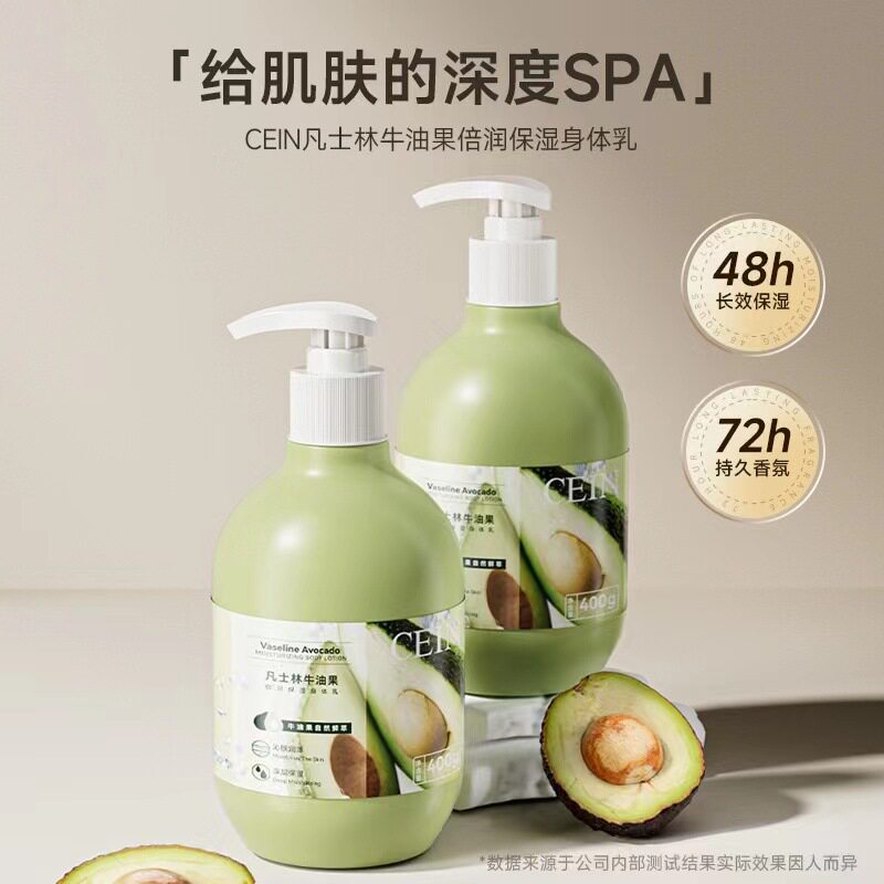 牛油果身体乳CEIN保湿滋润