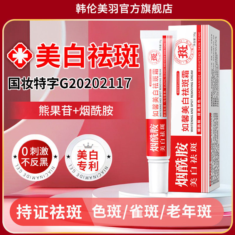 美白祛斑霜美白祛斑保湿如馨