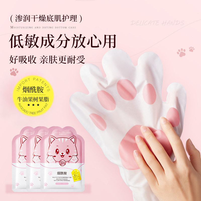 烟酰胺猫爪手膜美手白保湿嫩白去皱纹手套双手补水护手霜美手神器