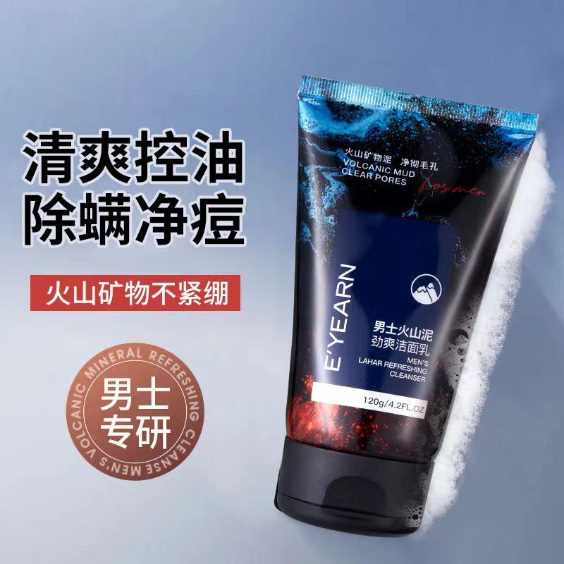 依漾男士火山泥劲爽洁面乳 控油除螨净痘保湿温和清洁洗面奶