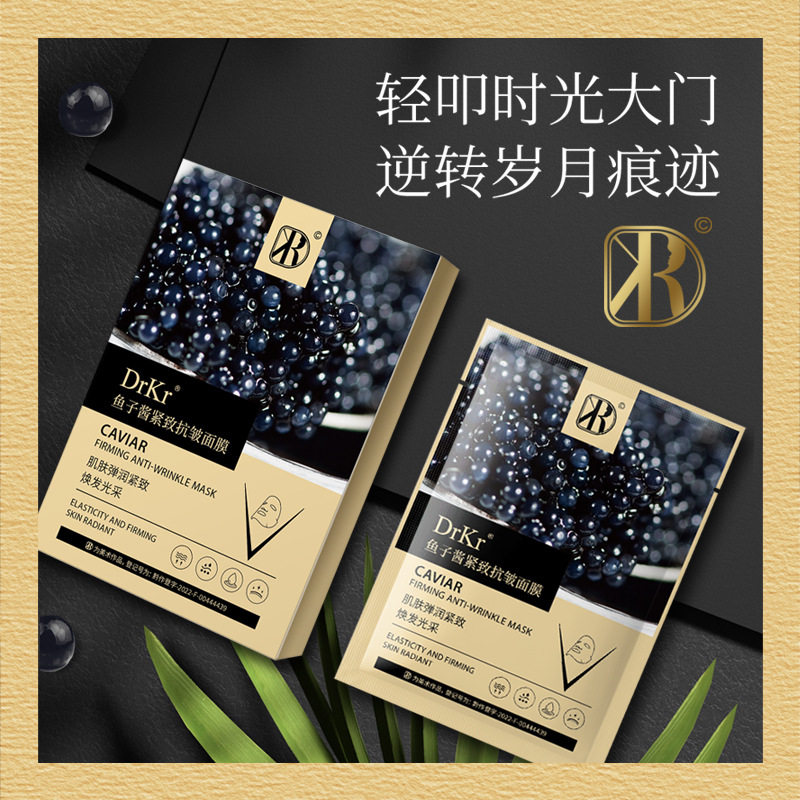 鱼子酱紧致抗皱面膜DRKR