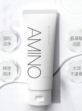 氨基酸保湿洗面奶洗面奶CYCY
