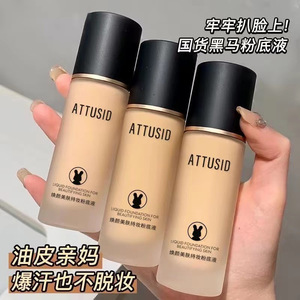 粉底液遮瑕不脱妆艾杜斯顿