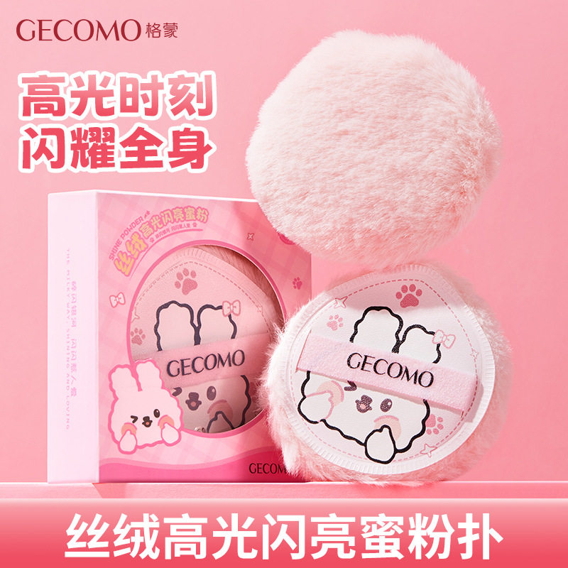 丝绒高光闪亮蜜粉扑GECOMO