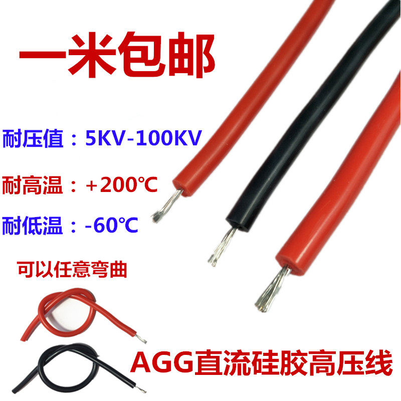 硅胶直流高温线高压线3KV 5KV 10KV 15KV点火线耐高温高压绝缘线在类目 电子/电工, 电线, 单芯线中 - 来自Buy2taobao.com提供专业的淘宝代购服务