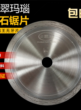 金霸王切割片玉石切割片玉石锯片玛瑙翡翠切割片超薄切割片无牙片