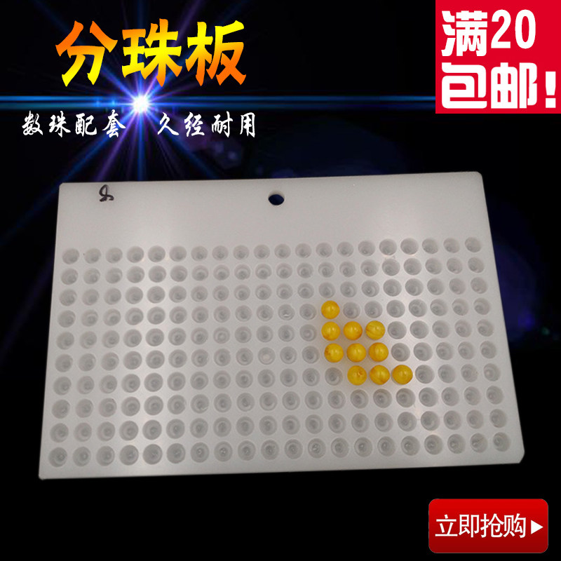 分珠板数珠盘散珠首饰品4-20mm散珠子量珠器串珠工具100孔位