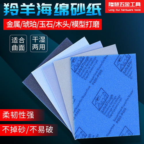 德国羚羊海绵砂纸 划痕处海绵砂纸块片 弹性磨块塑胶外壳打磨砂纸