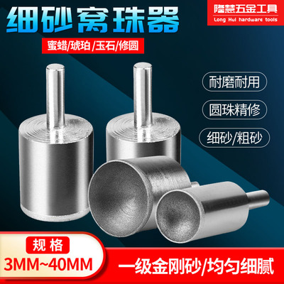 细砂/吸眼窝珠玉石翡翠打磨窝珠吸眼窝珠球形打磨头磨圆珠套筒
