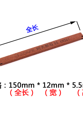 磨刀石 油石条砂条玉石翡翠琥珀玛瑙打磨抛光磨石红色铬刚玉油石