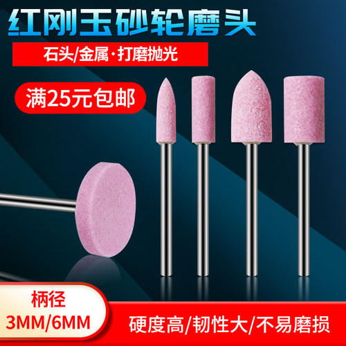 红刚玉砂轮磨头3mm柄砂轮火石仔金属打磨抛光头铬刚玉陶瓷小磨头