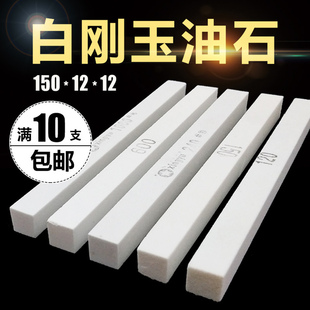 白刚玉油石条模具修整金属磨刀石仪器仪表打磨抛光砂条150*12方正