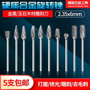 2.35柄钨钢合金磨头木工旋转锉刀电磨打磨头核桃橄榄雕刻铣刀套装