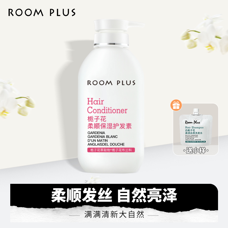 ROOMPLUS栀子花护发素滋润型染烫修护改善毛躁干枯护法精华素正品