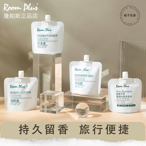 ROOMPLUS~栀子花洗护小样！~