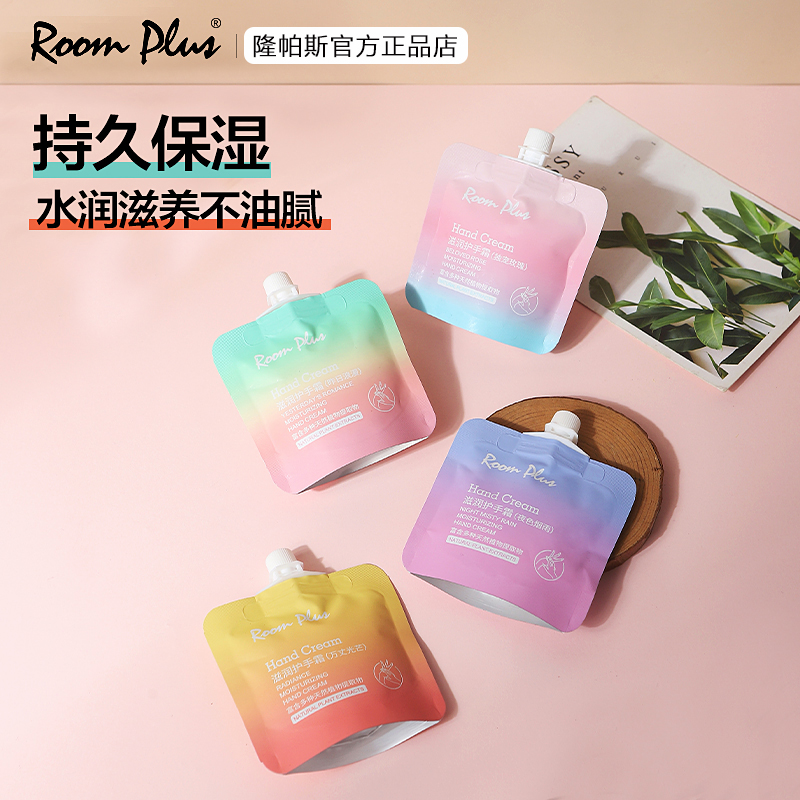 roomplus隆帕斯滋润保湿补水护手霜女秋冬小支便携不油腻手膜嫩白