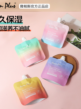 roomplus隆帕斯滋润保湿补水护手霜女秋冬小支便携不油腻手膜嫩白
