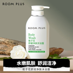ROOMPLUS隆帕斯栀子香舒缓保湿沐浴露正品男女沐浴乳持久留香乳液