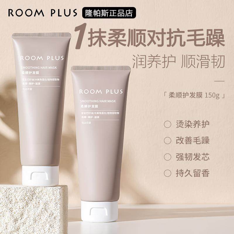 柔顺护发膜蛋白矫正修护干枯