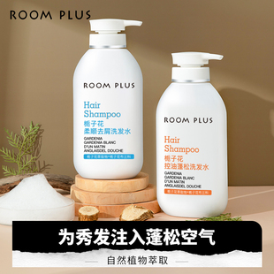 英国ROOMPLUS白栀子花洗发水沐浴露男女持久留香体氛清爽洗护套装