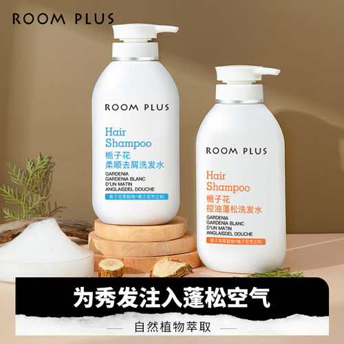 英国ROOMPLUS白栀子花洗发水沐浴露男女持久留香体氛清爽洗护套装