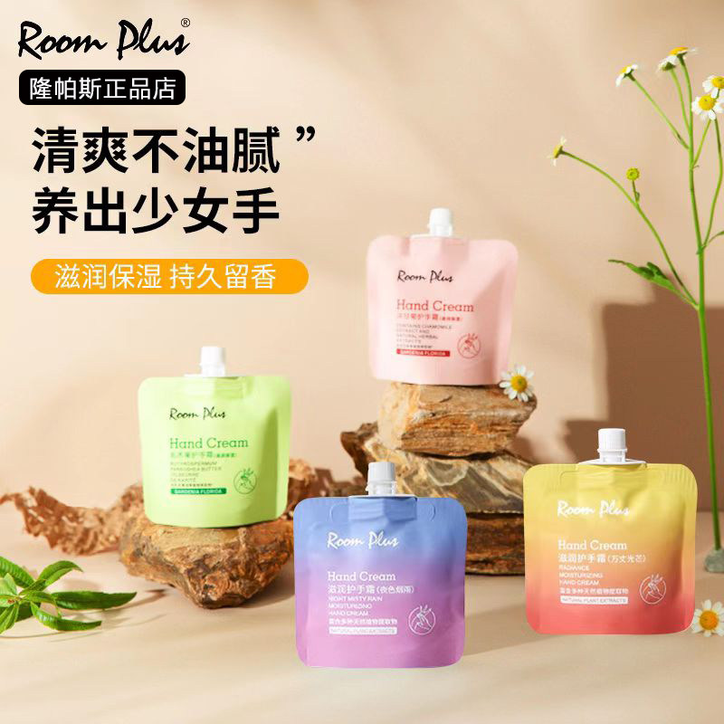 ROOMPLUS~夏季补水护手霜！