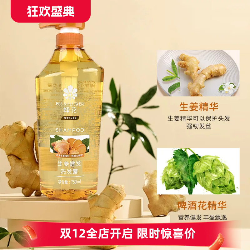 蜂花石榴滋养芦荟水润生姜健发无硅油控油蓬松洗发露