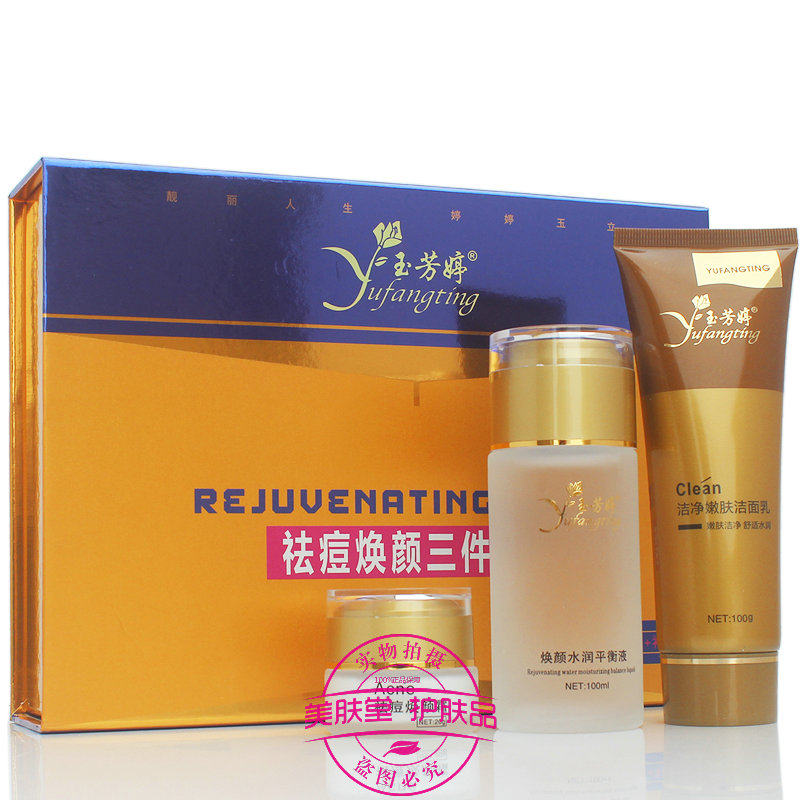 玉芳婷祛痘焕颜三件套控油祛痘霜
