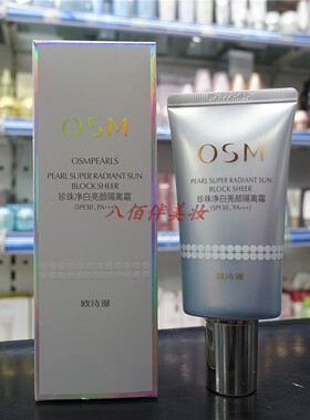 欧诗漫隔离防晒修颜遮瑕浙江隔离