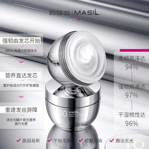 玛丝兰10蛋白修护发膜柔顺亮泽