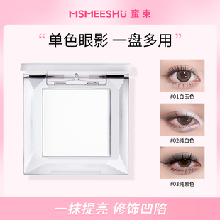 蜜束单色眼影白色哑光高光卧蚕眼头提亮修饰凹陷泪沟眼妆自然打底