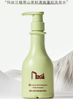 玛丝兰植萃山茶籽清爽蓬松洗发水300ml去油洗发露Masil正品学生女