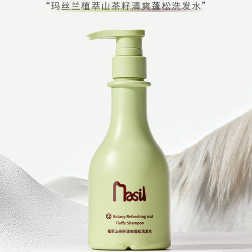 玛丝兰山茶籽控油蓬松洗发水