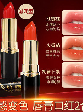 MK温变唇膏口红胡萝卜素红樱桃不易沾杯滋润保湿口红学生网红