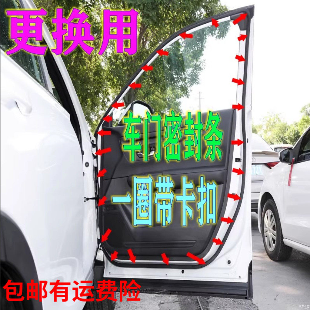 适配长安悦翔V3 V5汽车门密封条门框隔音车身门洞防水后备箱胶条